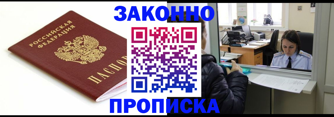 временная регистрация собственник в Хабаровском крае
