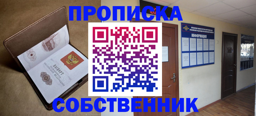 прописка законно в Хабаровском крае